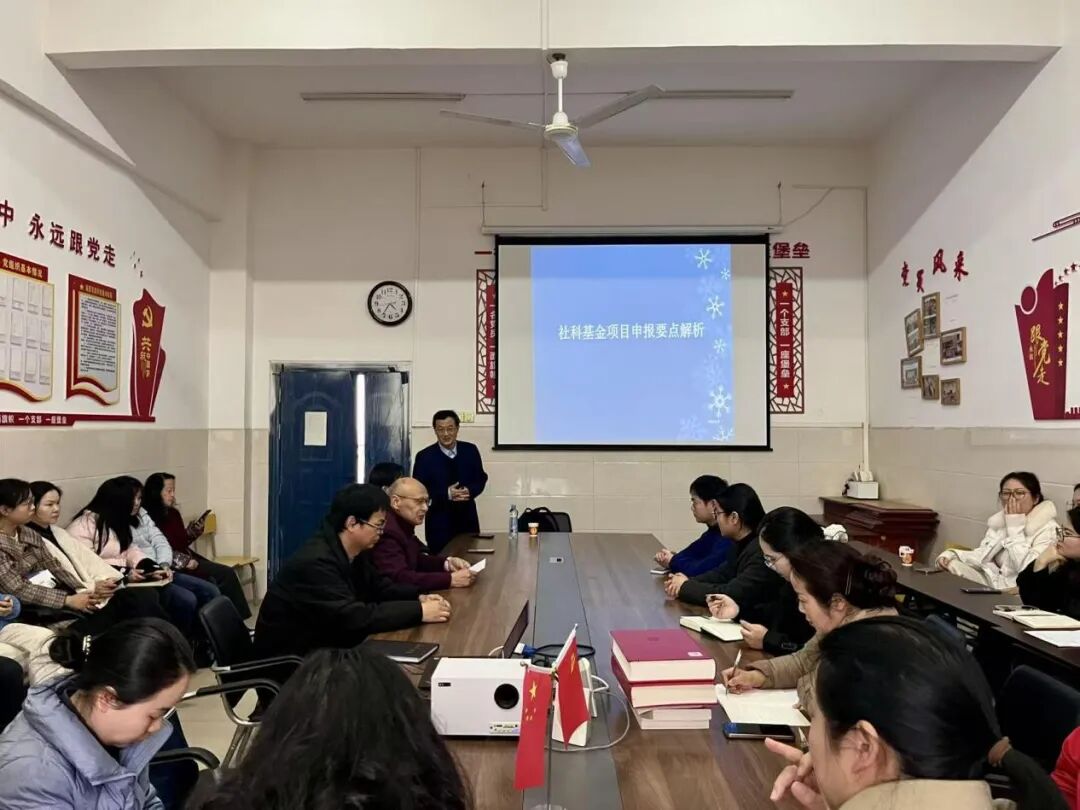 护理与健康管理学院开展社会科学基金项目申报要点解析讲座