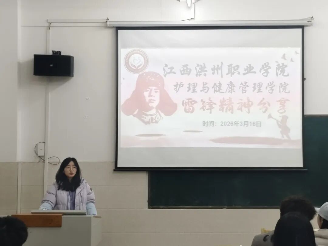 传承雷锋精神,闪耀青春担当——护理与健康管理学院开展“雷锋分享会”主题活动