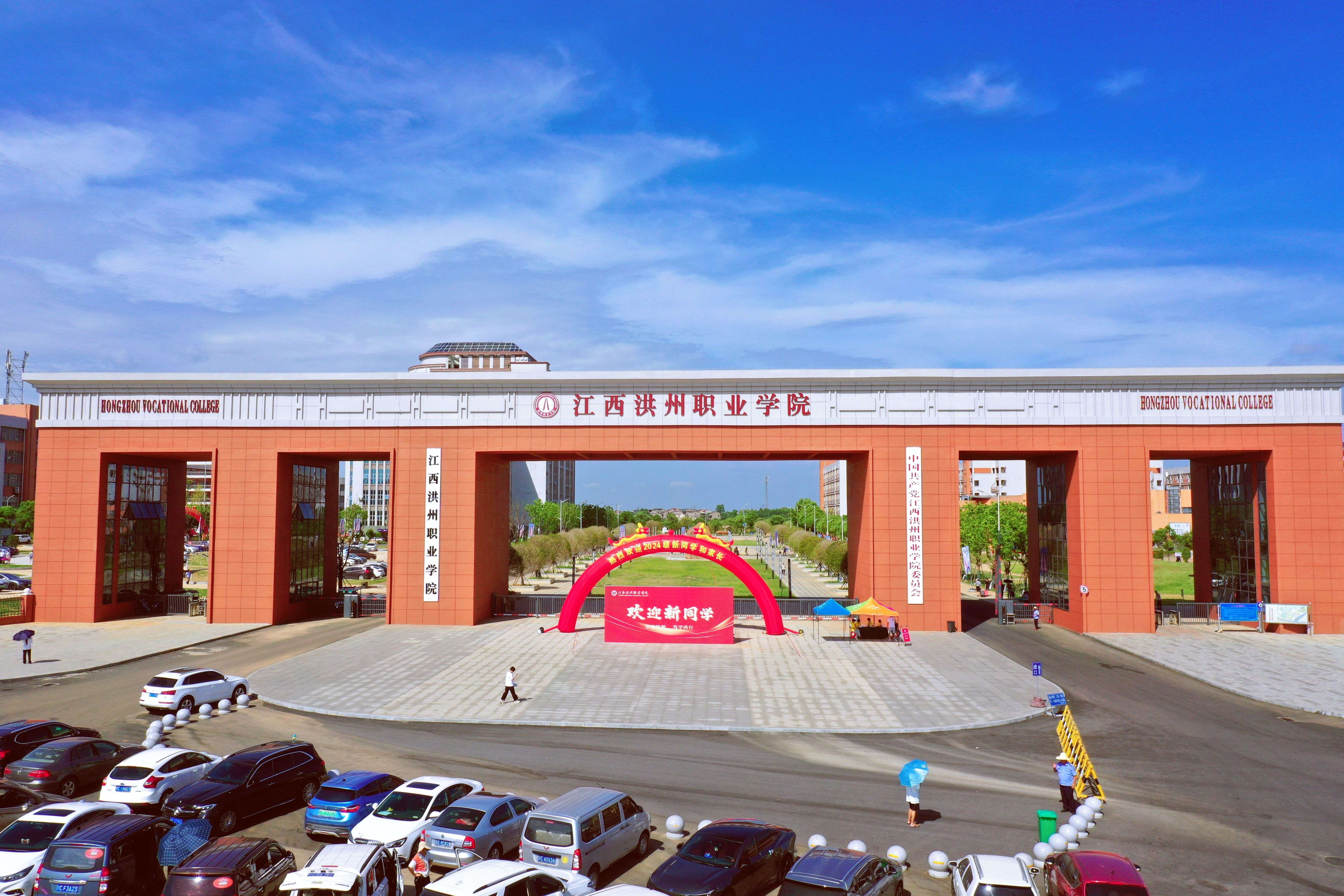 江西洪州职业学院2024年迎新季