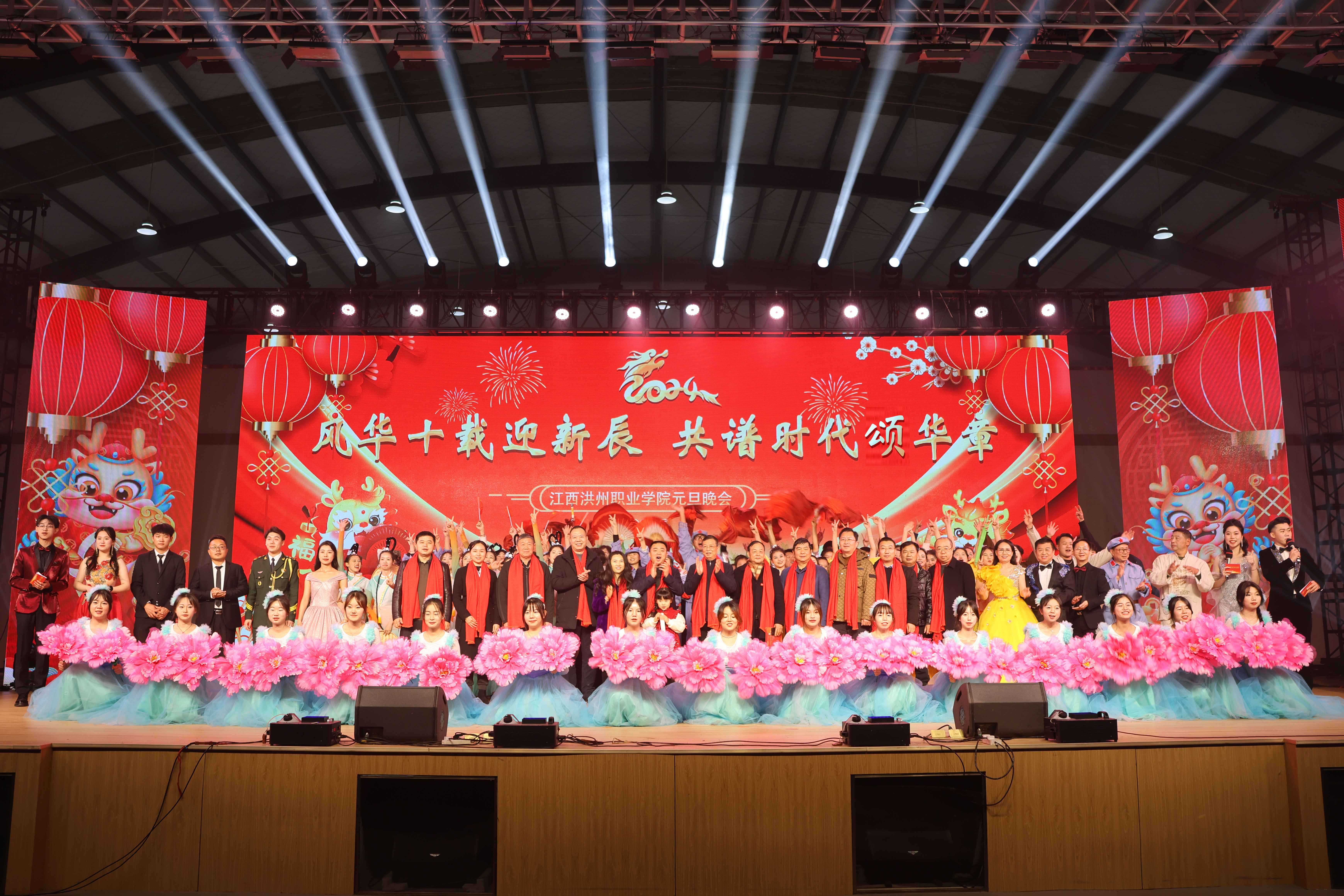 2024年元旦晚会合影留念