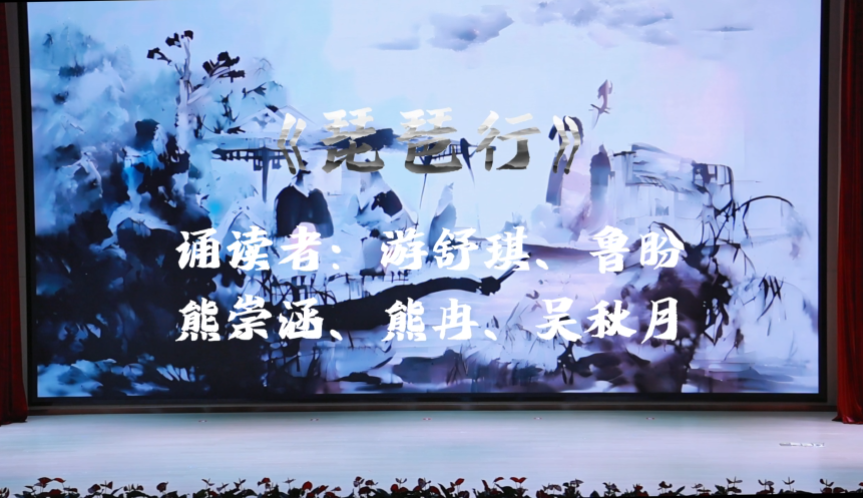 《琵琶行》作品诵读