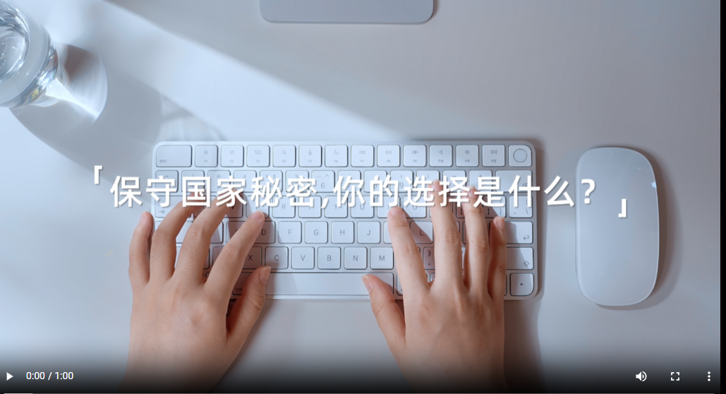 2025年保密公益宣传片《指尖的守护》